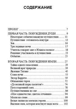 Ни по морю, ни по суше. История поисков в одном поколении. Мигель Серрано. Категория 1