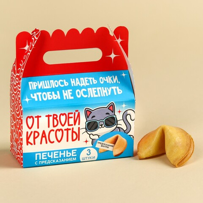 Печенье с предсказаниями У меня нет слов