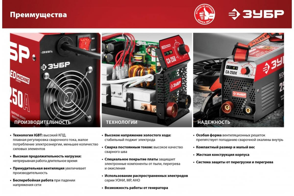 Сварочный аппарат ЗУБР СА-250К инверторный