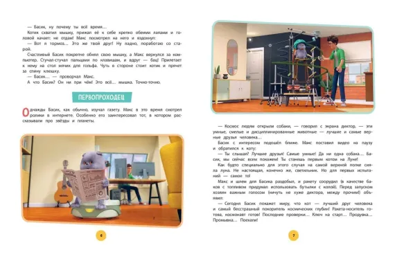 Кот Басик. Большая книга пушистых приключений