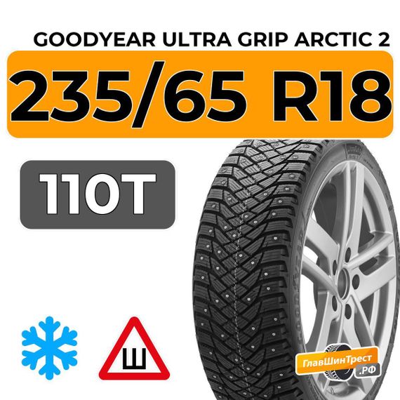 Goodyear Ultra Grip Arctic 2 235/65 R18 110T XL шип.