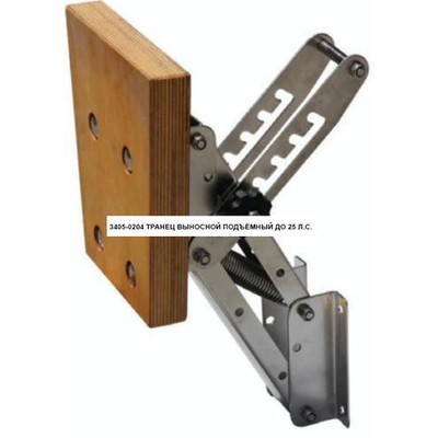 Транец выносной CIM, подъемный, до 25 л.с. (60 кг), дерево