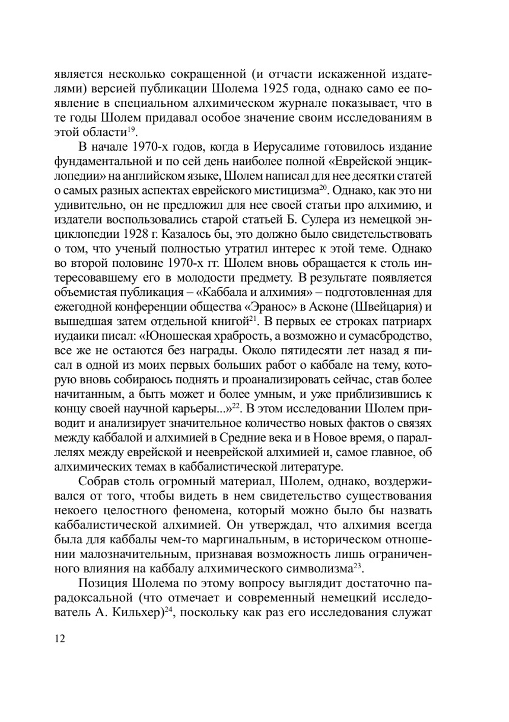 «Ибо Он как огонь плавильщика»: каббала и алхимия | К.Ю. Бурмистров