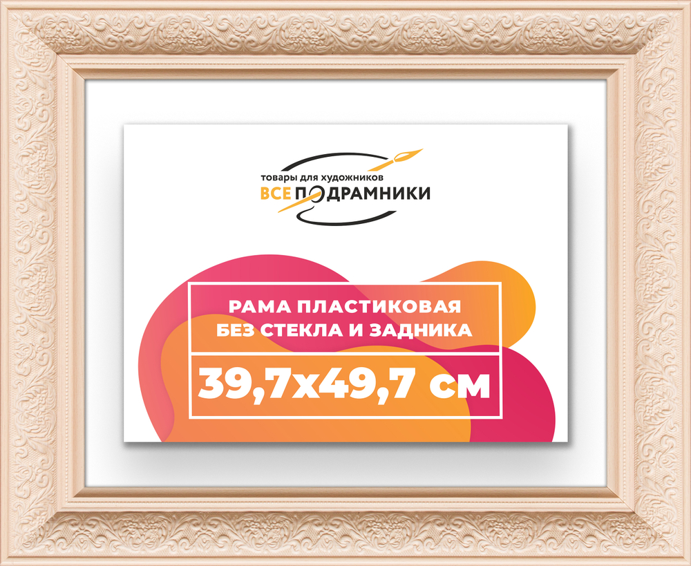 Рама 39,7x49,7 для картин и фотографий RP0641980-03