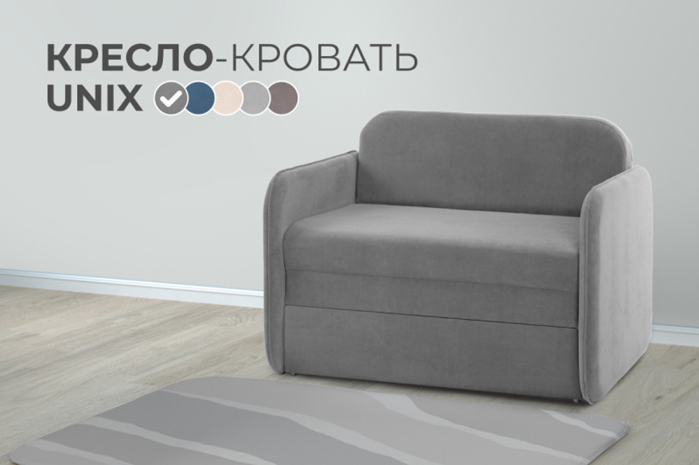 Кресло-кровать Unix