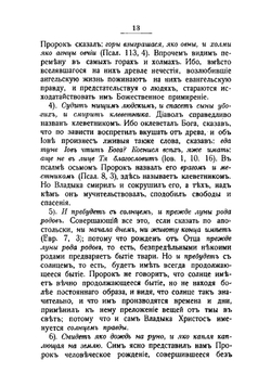 Творения Блаженного Феодорита, епископа Киррского. Часть третья | Нет автора