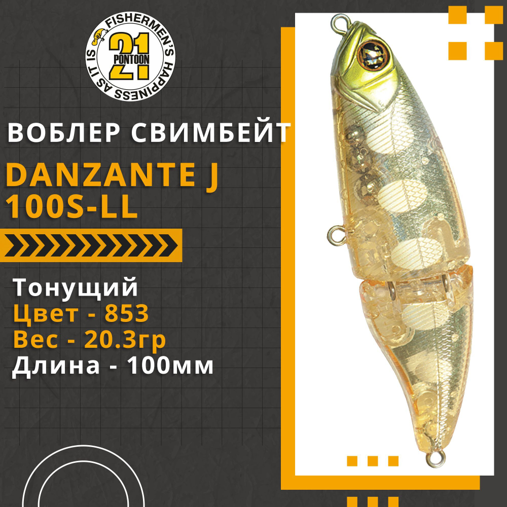 Воблер Danzante J 100S-LL 100мм б/лоп.,20.3 гр 0.5-1.5 м 853