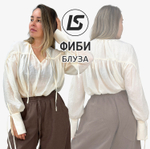 Блуза ФИБИ