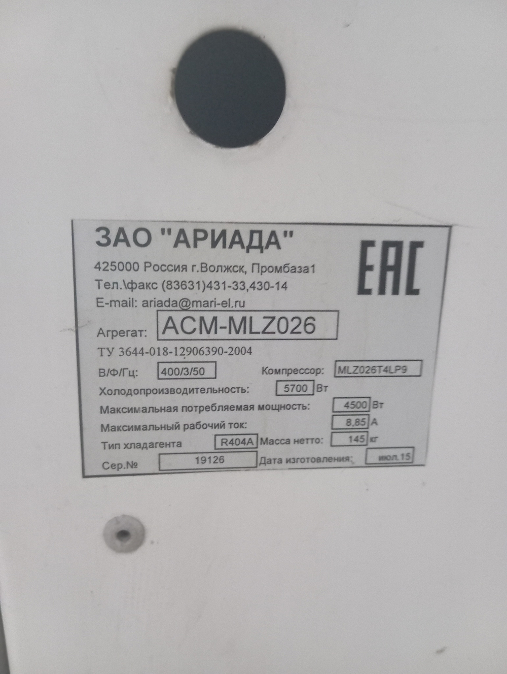 Компрессорно конденсаторный блок Ariada ACM-MLZ026