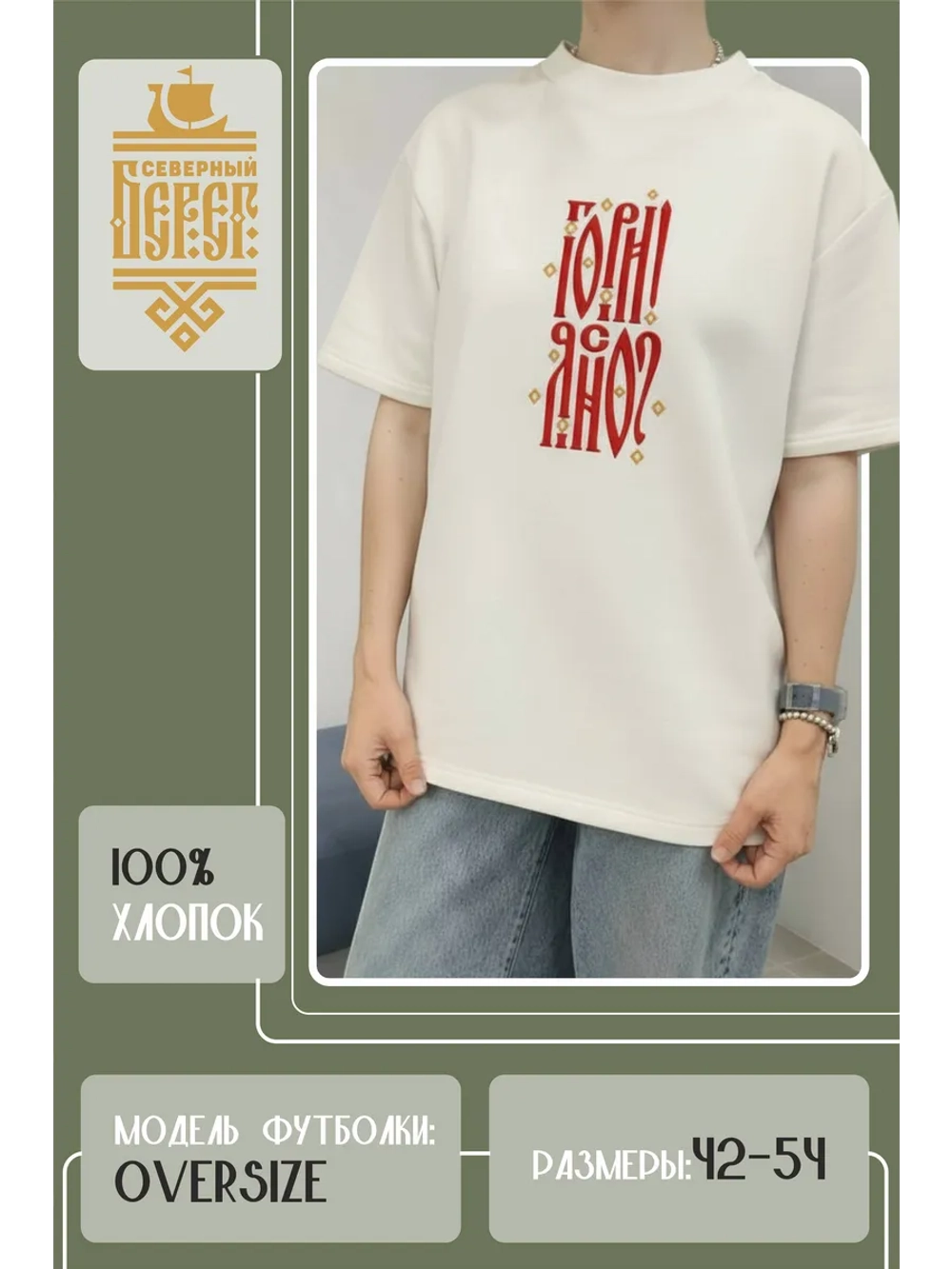 Футболка оверсайз с вышивкой молочная Гори Ясно