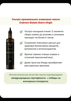 Оливковое масло Ultra-Premium Cobram Estate Coratina, 0.5л,  Австралия