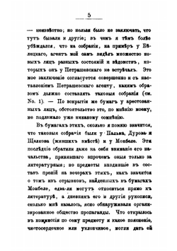 Общество пропаганды в 1849 г.. Собрание секретных бумаг и высочайших конфирмаций | Коллектив авторов