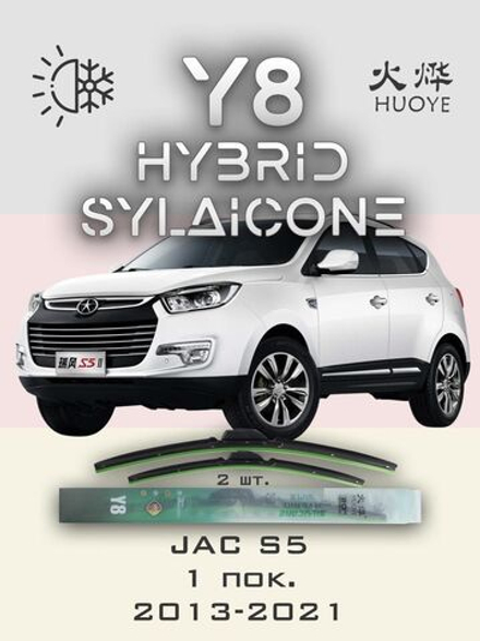 Щетки стеклоочистителя HUOYE Y8 600/400 мм на JAC S5 | Hook/J-Hook