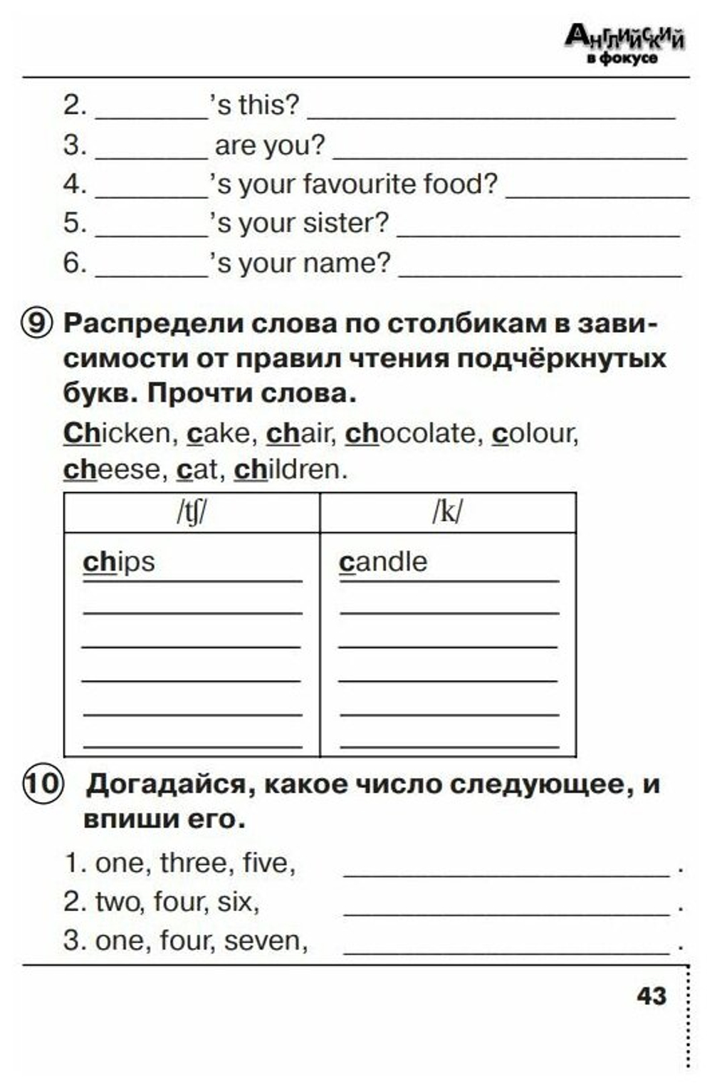 Быкова. Английский в фокусе. 2 класс. Сборник упражнений. Новый ФП (Просвещение)