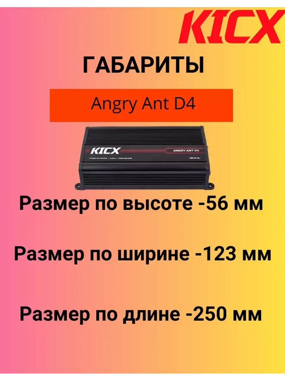 Angry Ant D4 - 4-х канальный автомобильный усилитель