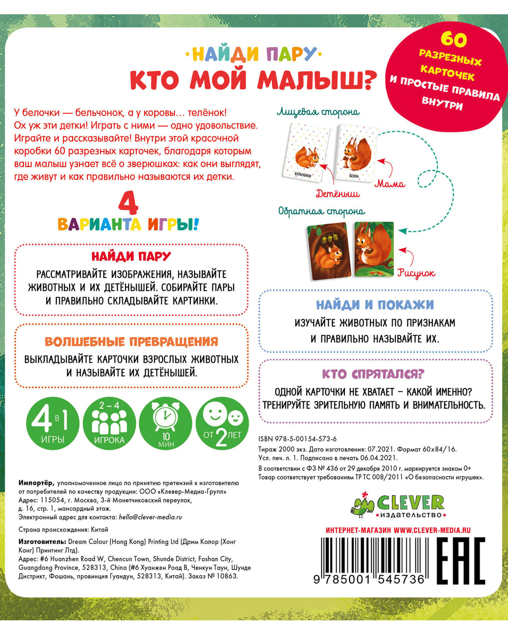 Кто мой малыш? Животные и их детеныши