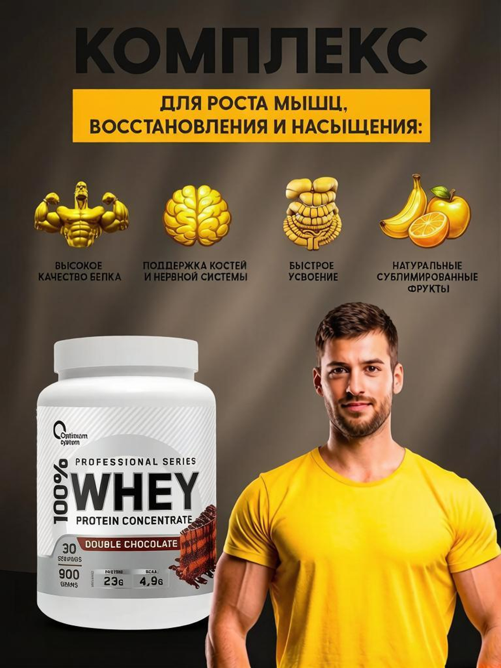 Протеин Optimum System WHEY