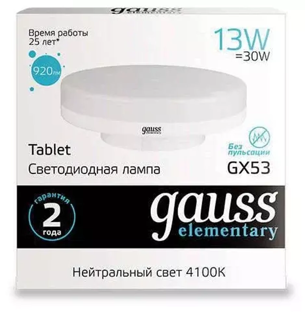 Лампа Gauss LED Elementary GX53 13W 920Lm 4100K 83823