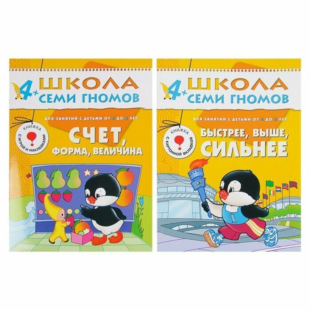 Комплект "Школа Семи Гномов 4+", Денисова Д., МС00477