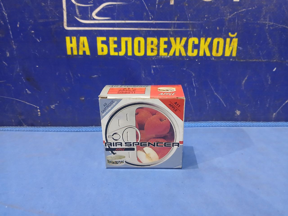 АРОМАТИЗАТОР