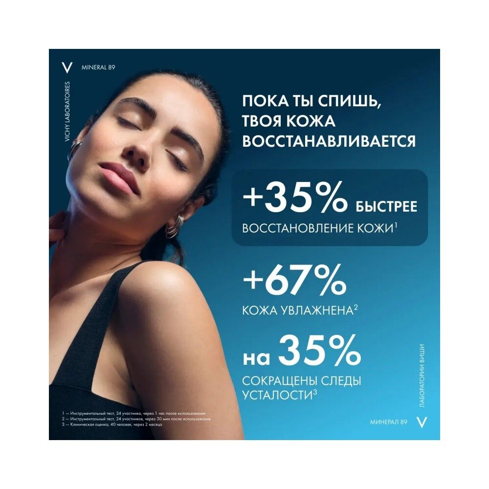 Vichy Mineral 89 Ночной крем увлажняющий восстанавливающий, 50 мл