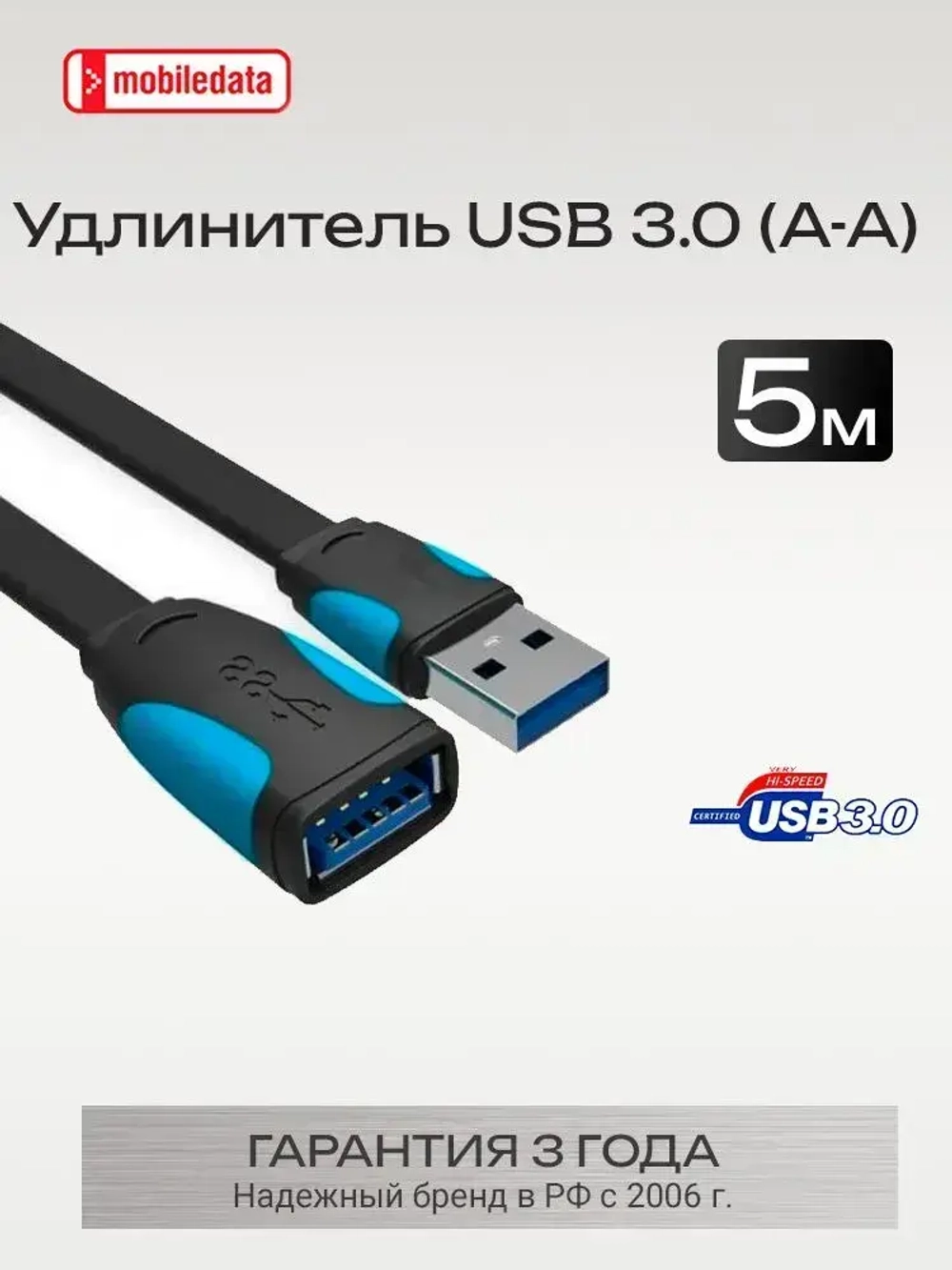 Mobiledata Удлинитель USB 3.0 (A-A), плоский, 5.0 м, черный/голубой