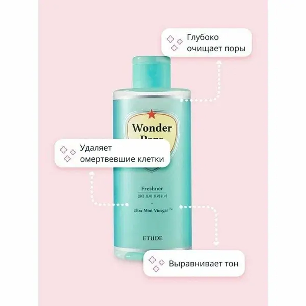 ETUDE HOUSE Тонер для очищения пор - Wonder Pore Freshner 10 in 1 , 250мл