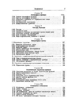 Автоморфные функции | Р. Форд