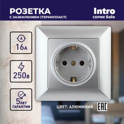 Розетка Intro Solo 4-202-03 с заземлением 2P+E Schuko, 16А-250В, IP20, СУ, алюминий