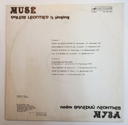 Валерий Леонтьев Муза 1983