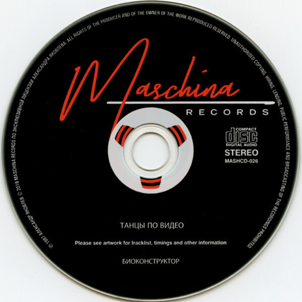 CD: Биоконструктор — «Танцы по видео» (1987/2019) [Expanded Edition]