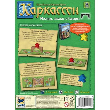 Настольная игра Каркассон: Мосты, замки и базары. Дополнение 8