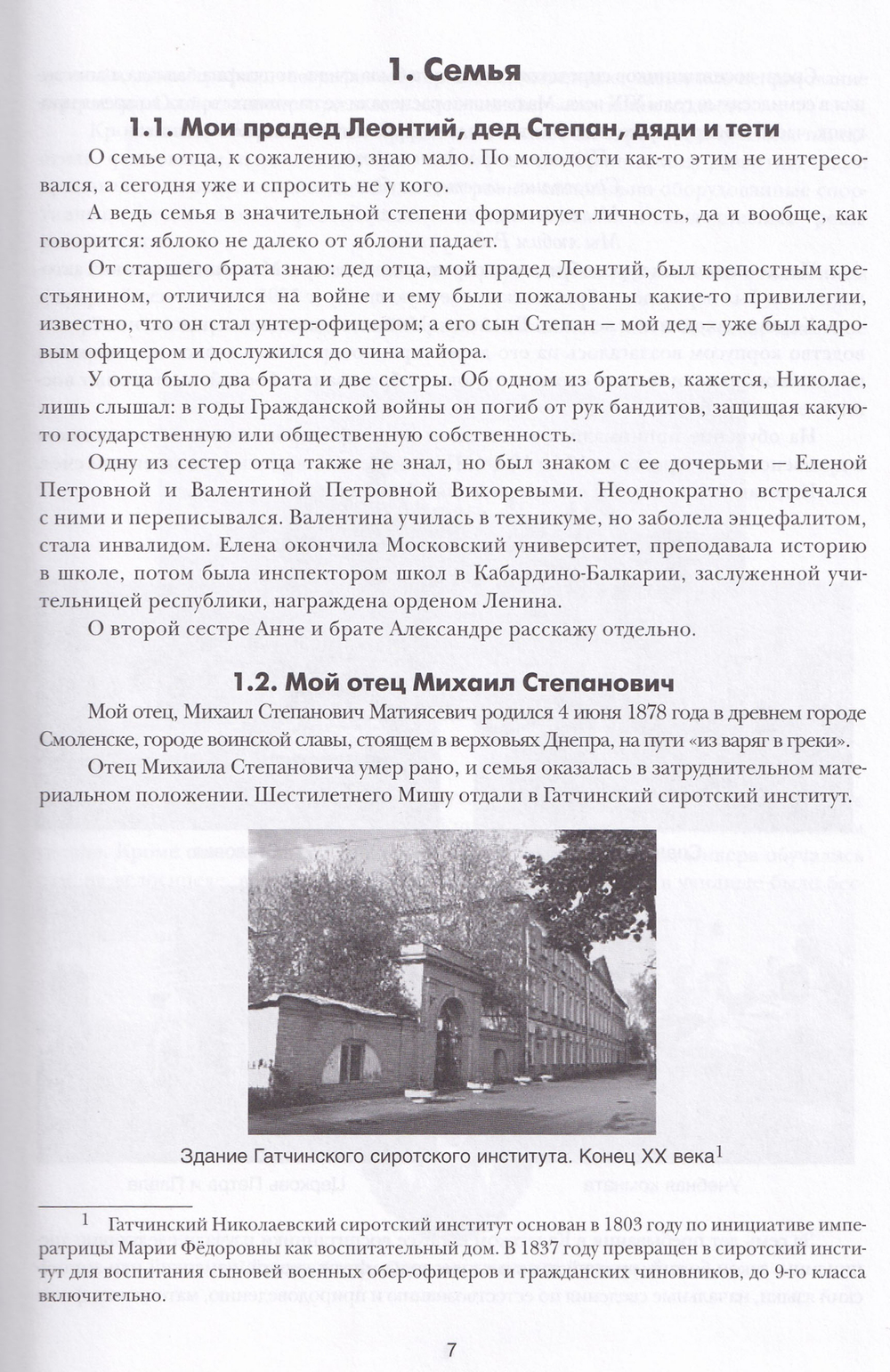 В вихрях XX века