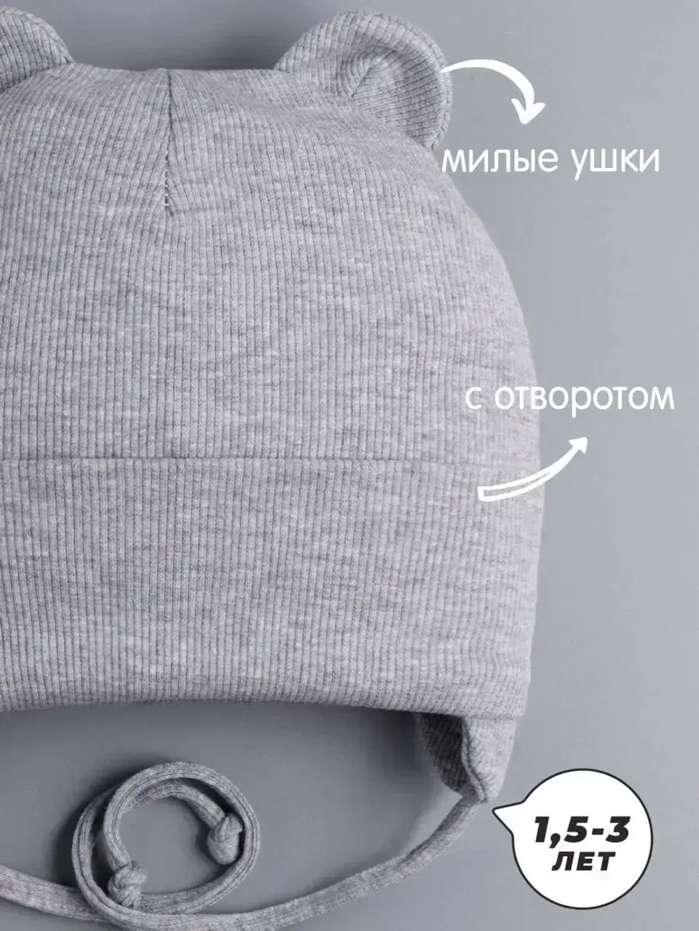 Шапка детская с ушками на завязках на осень