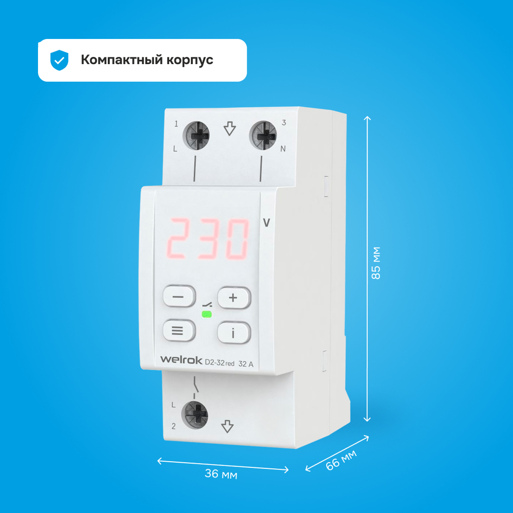 Реле напряжения Welrok D2-32 red