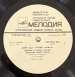 Виниловая пластинка Группа Алиса – Блок Ада (Мелодия) LP