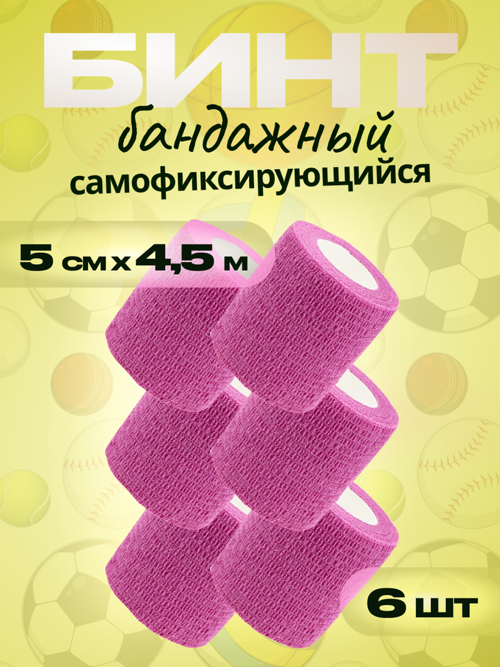 Бинт бандажный 5см 6шт