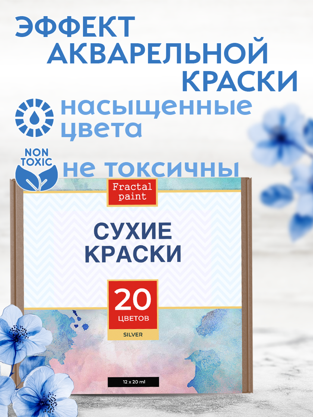 Набор сухих красок 20 цветов «Silver»