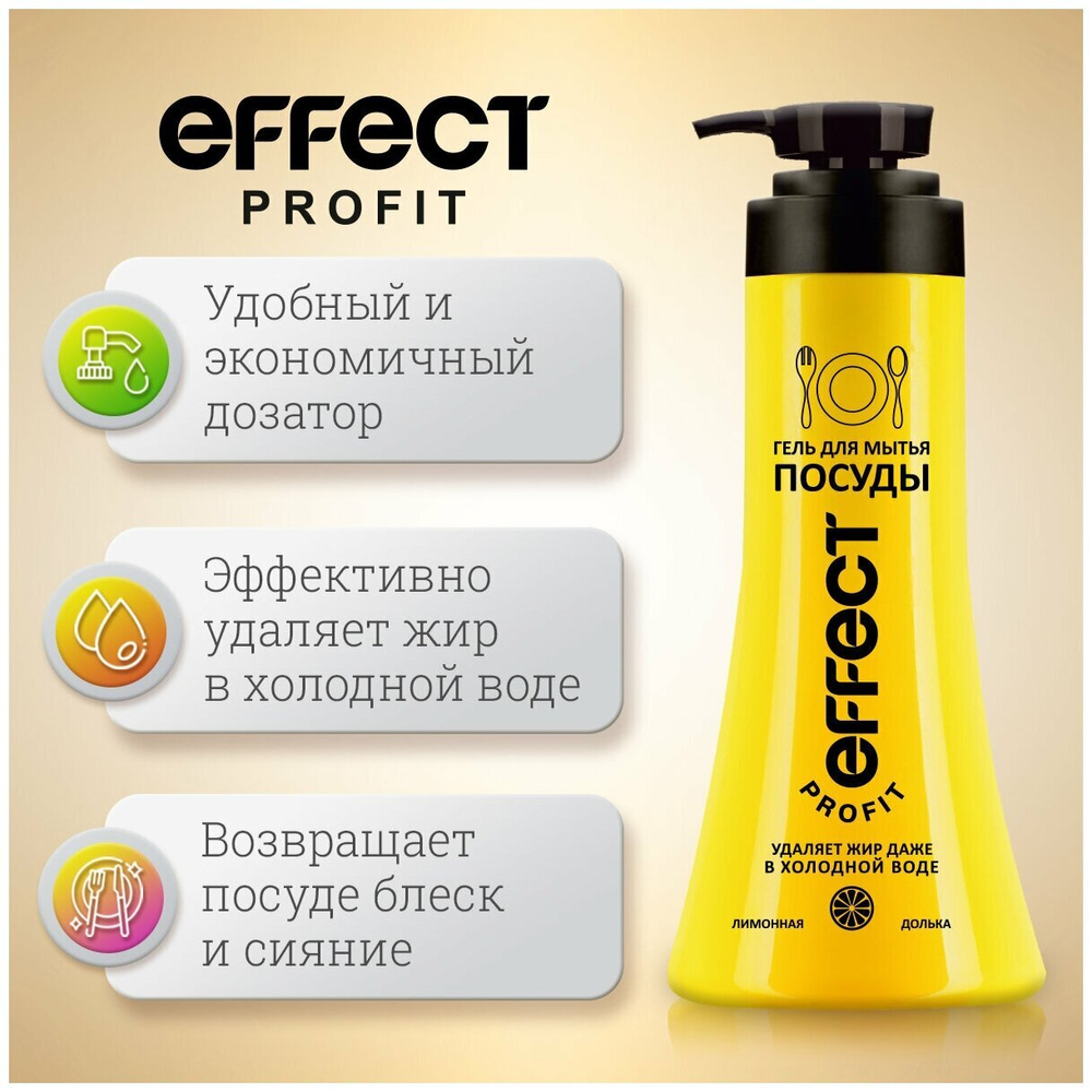 ГЕЛЬ Д/ПОСУДЫ EFFECT PROFIT ЛИМОННАЯ ДОЛЬКА 450МЛ
