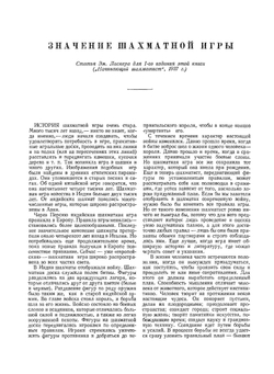 Шахматы | И.Л. Майзелис