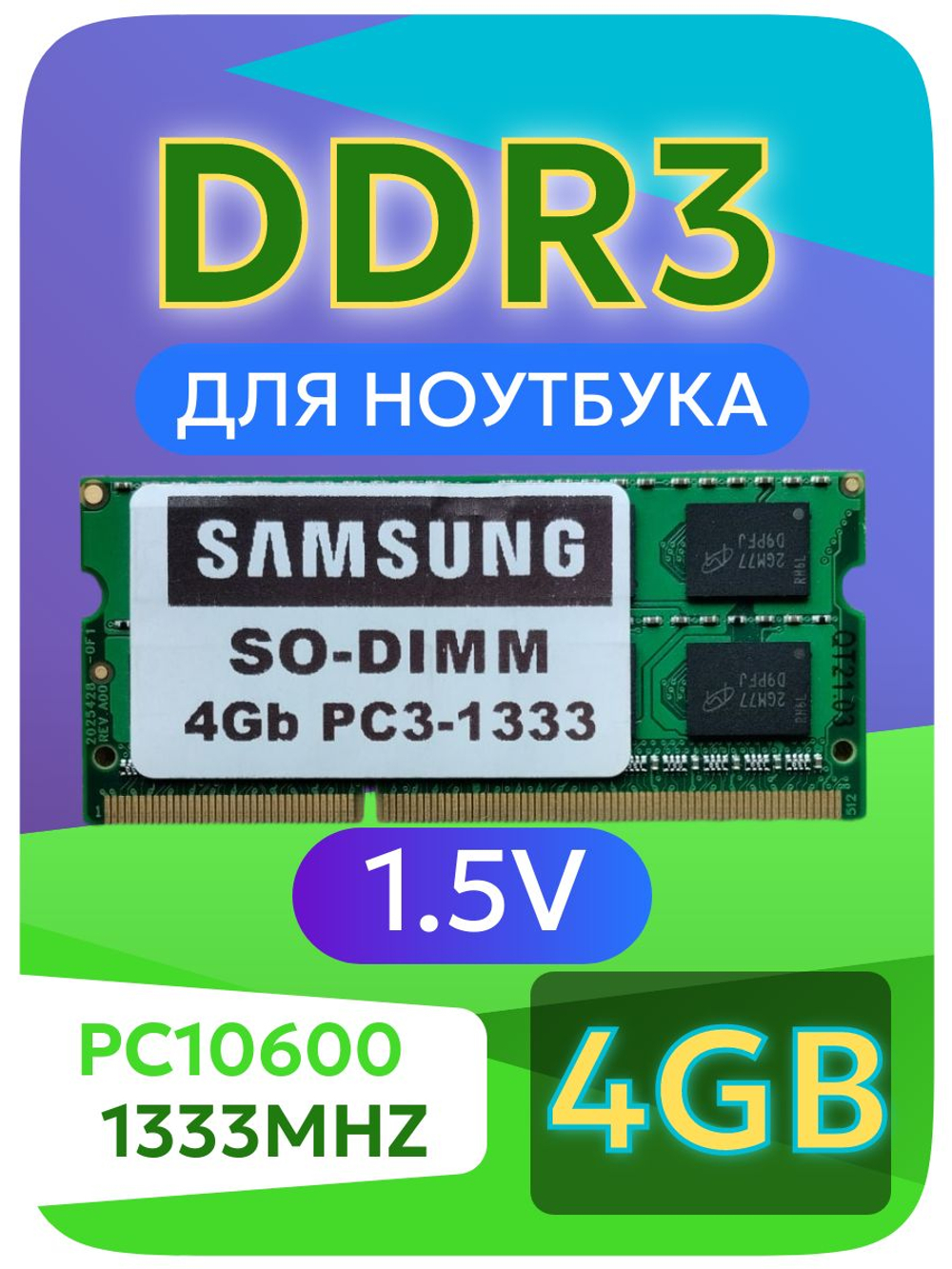 Оперативная память SO-DIMM DDR3 Sams 4Gb 1333MHz