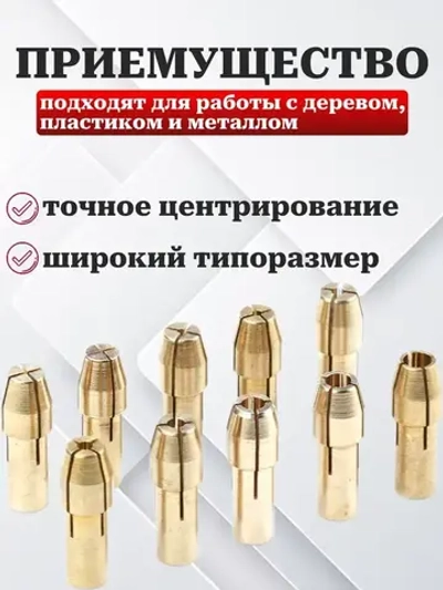 Набор цанговых патронов-зажимов латунных