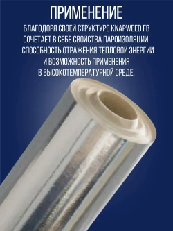 Фольга на крафт бумаге 1.2 м х 8.3 м (10 м2) для бани и сауны / 1 рулон / отражающая паро-гидроизоляция