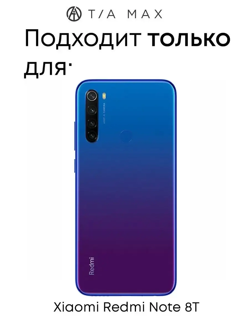 Чехол на Xiaomi Redmi Note 8T, Редми Нот 8Т