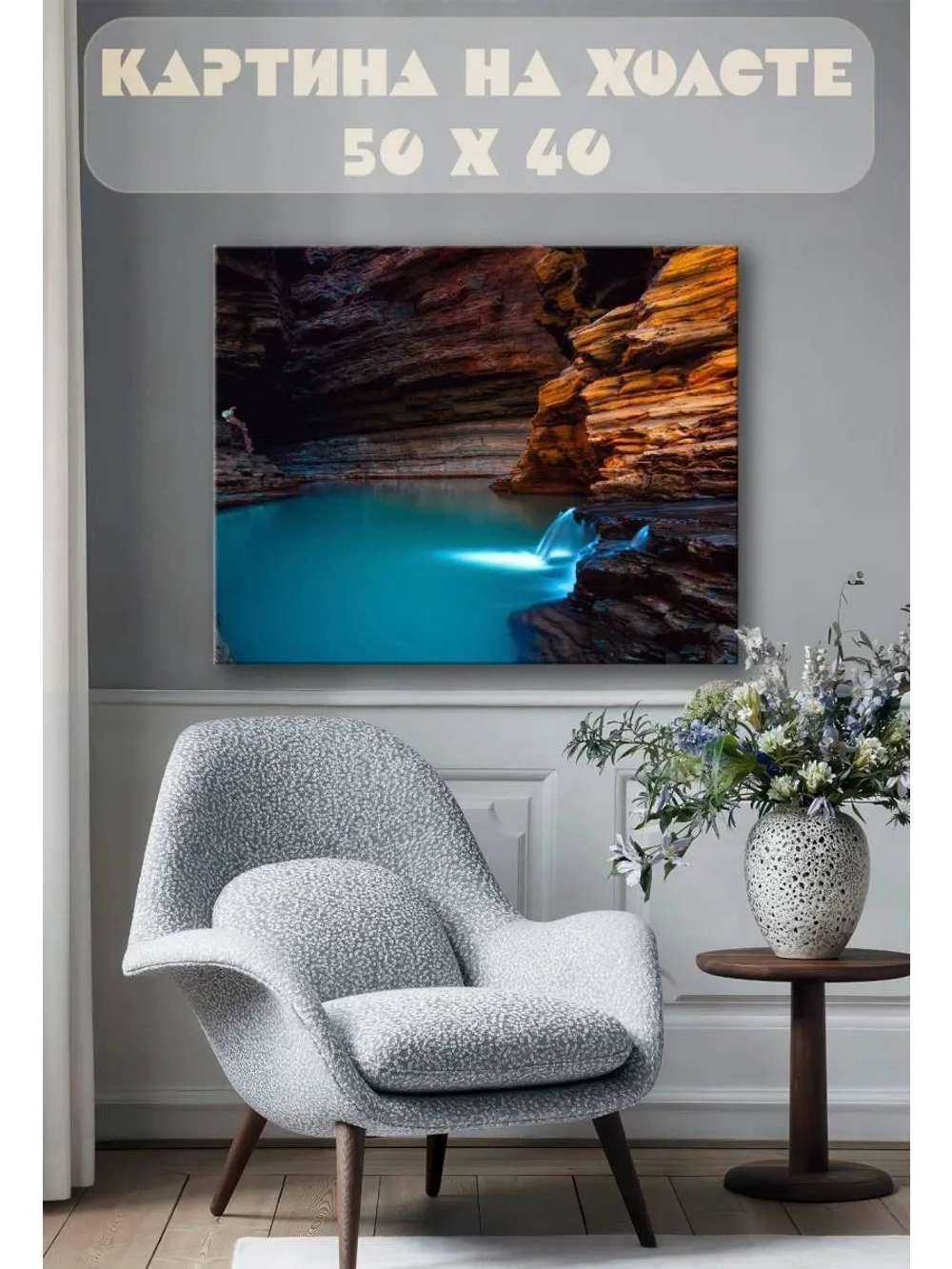 Картина на стену 40 X 50 Пещера морская
