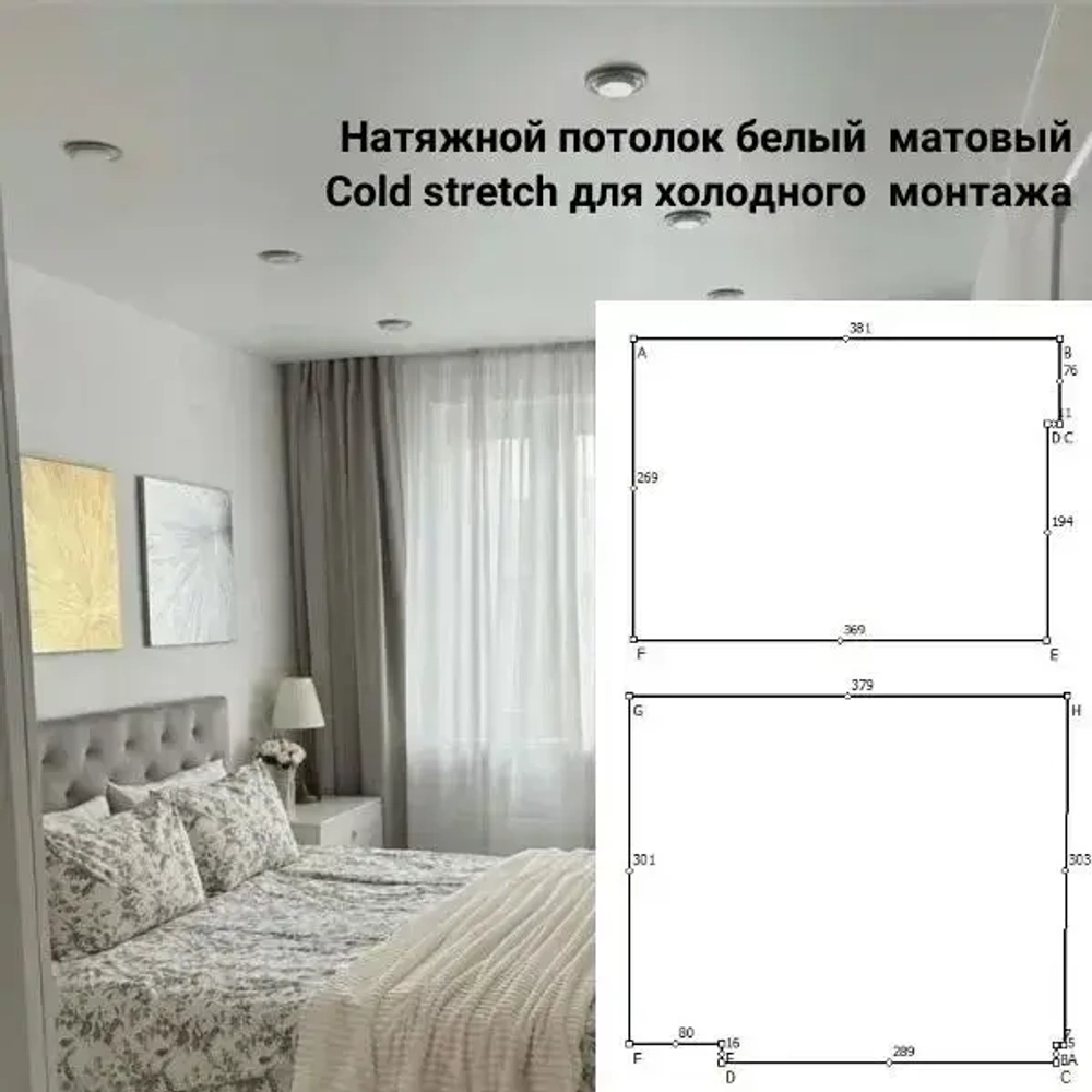 Натяжной потолок белый матовый Cold stretch 2 полотна с белым гарпуном для холодного монтажа