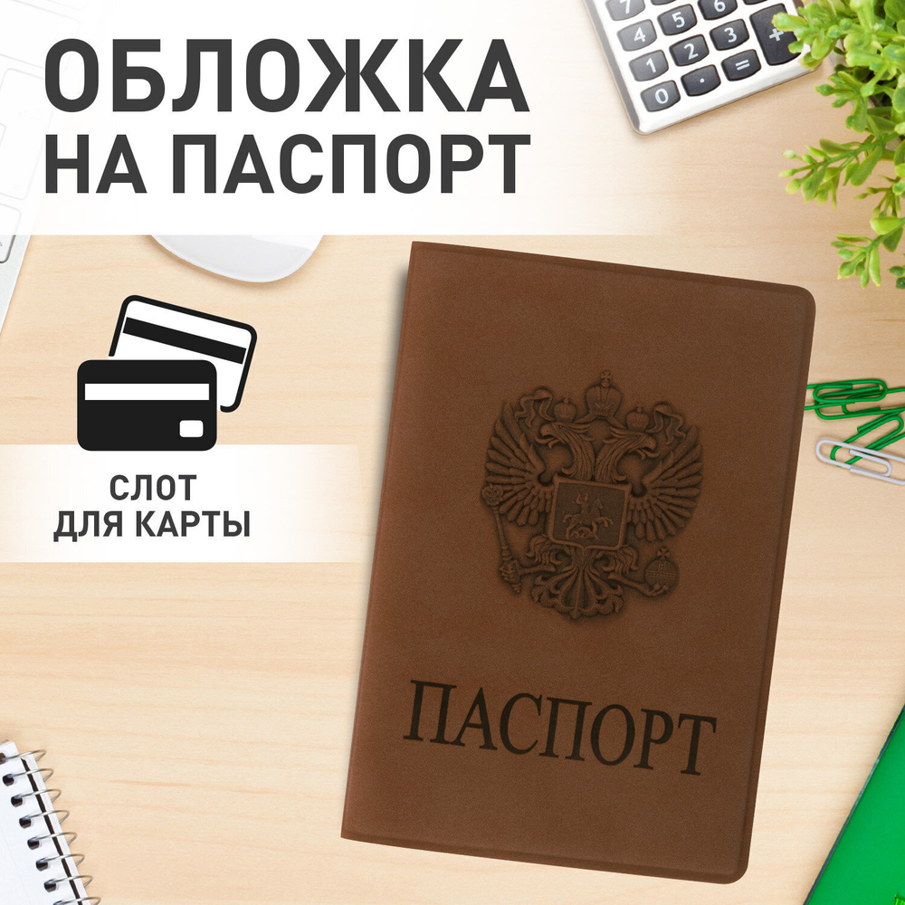 Обложка для паспорта мягкий полиуретан "Герб" светло-коричневая STAFF (5 штук в упаковке)