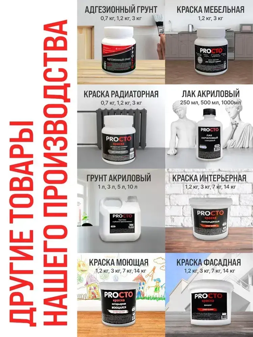 PROCTO Краска для мебели и дерева без запаха топленое молоко 1.2кг