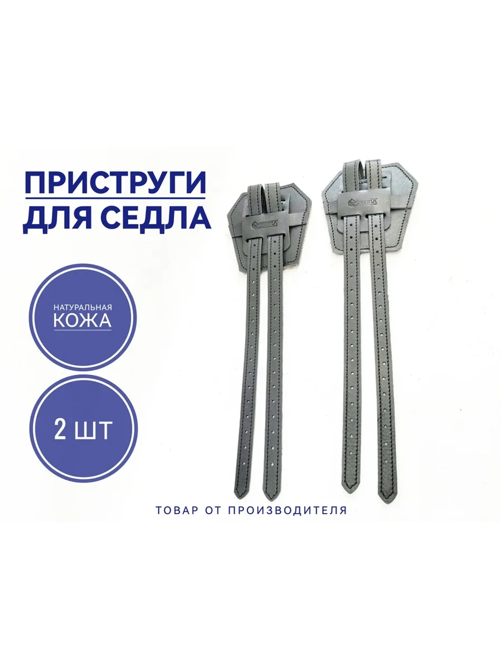 приструги вестерн седла с подушкой из чёрной кожи, пара