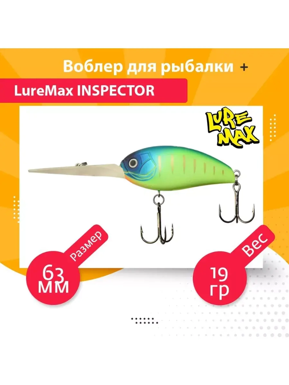 Воблер для рыбалки  INSPECTOR 63F DDR-213 19 г.